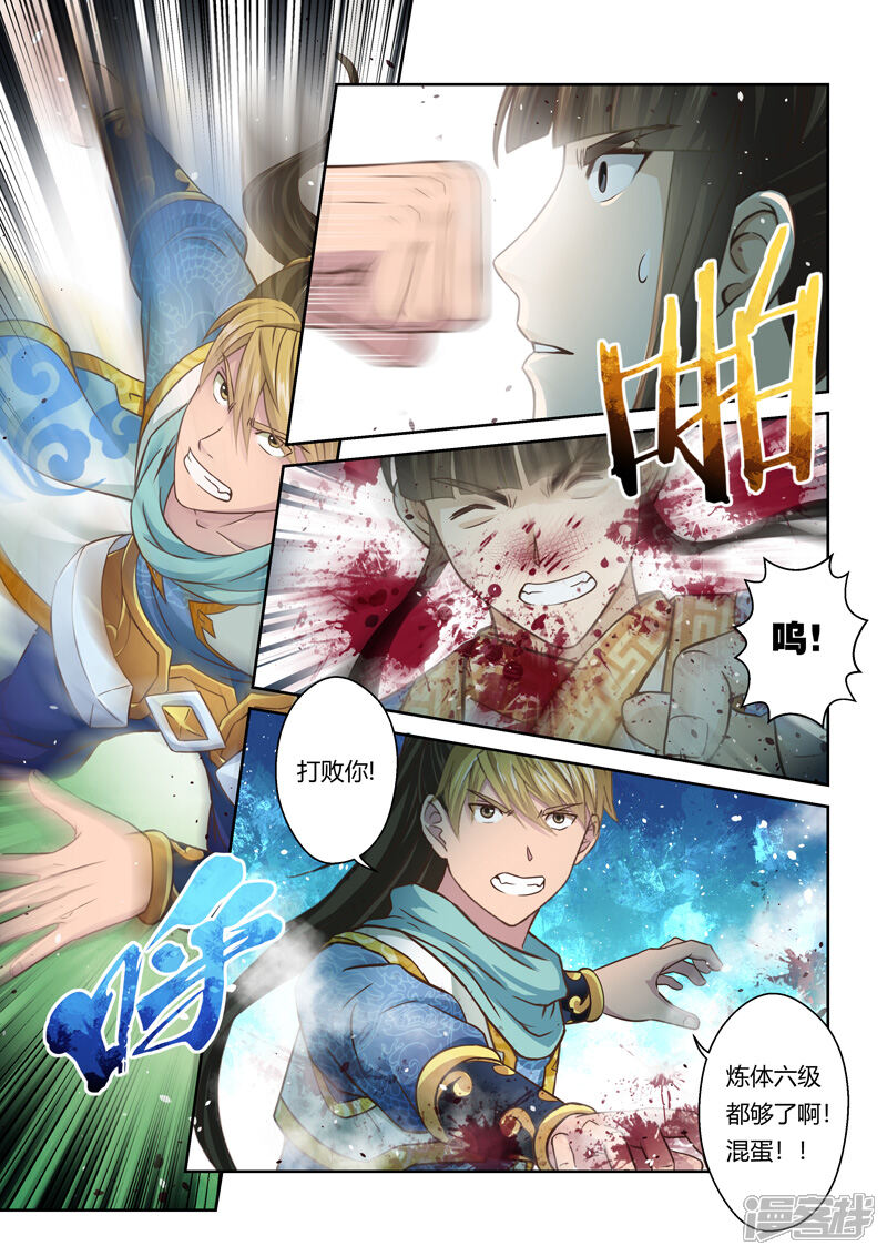 第95话涅槃月滴(4)-圣祖-神居动漫（第6张）