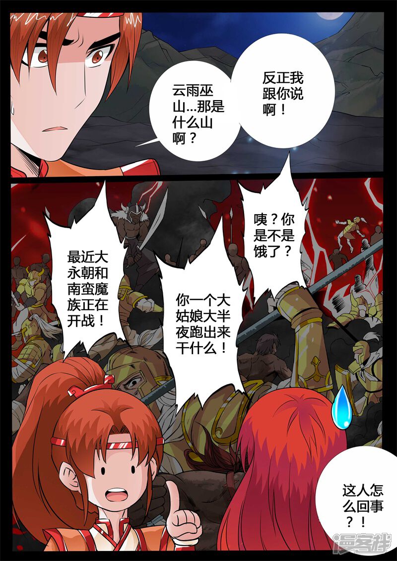 第130话巨怪激战02-龙符之王道天下-神居动漫（第6张）