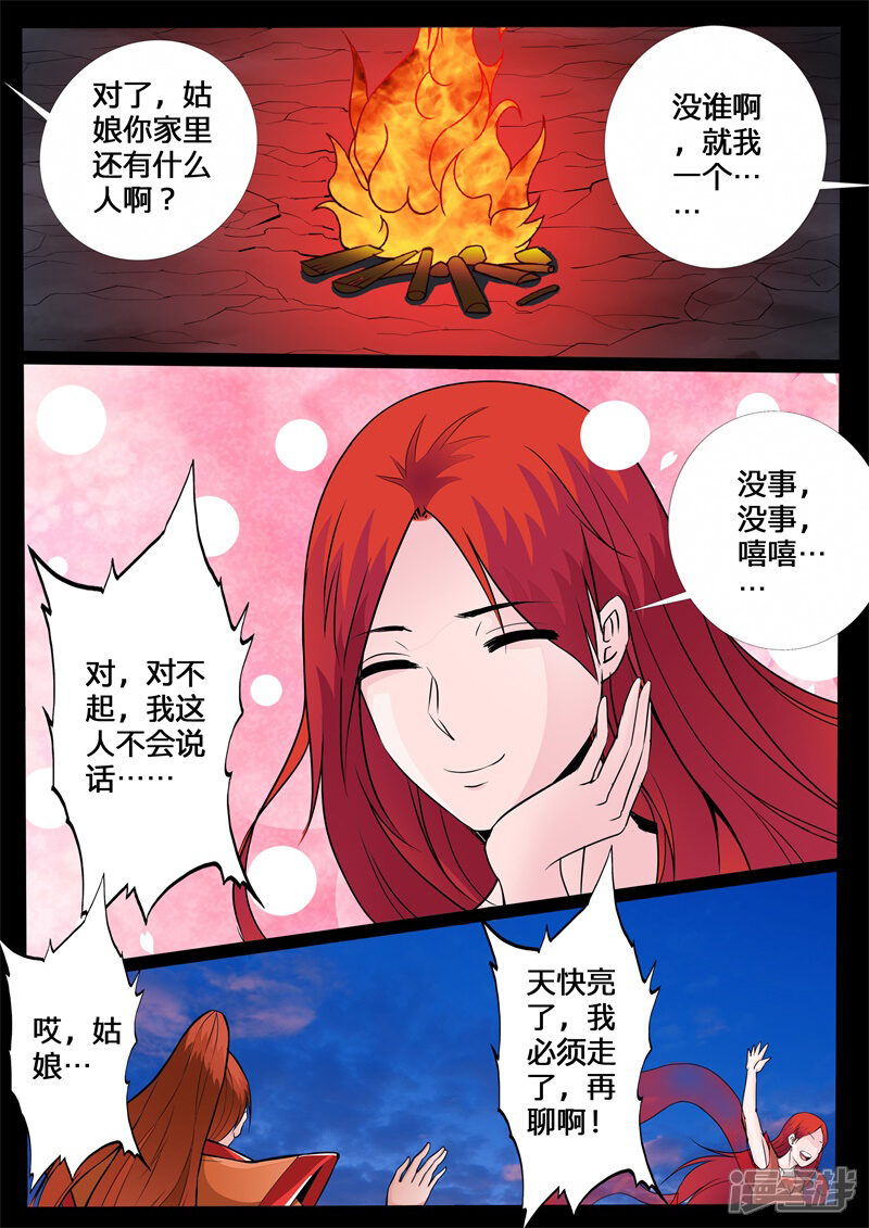 第130话巨怪激战02-龙符之王道天下-神居动漫（第7张）