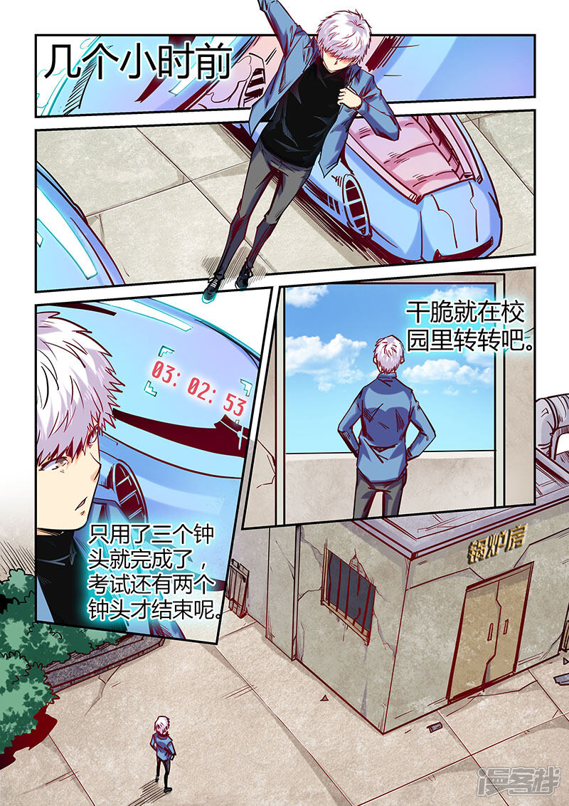 【修真四万年】漫画-（第101话）章节漫画下拉式图片-1.jpg