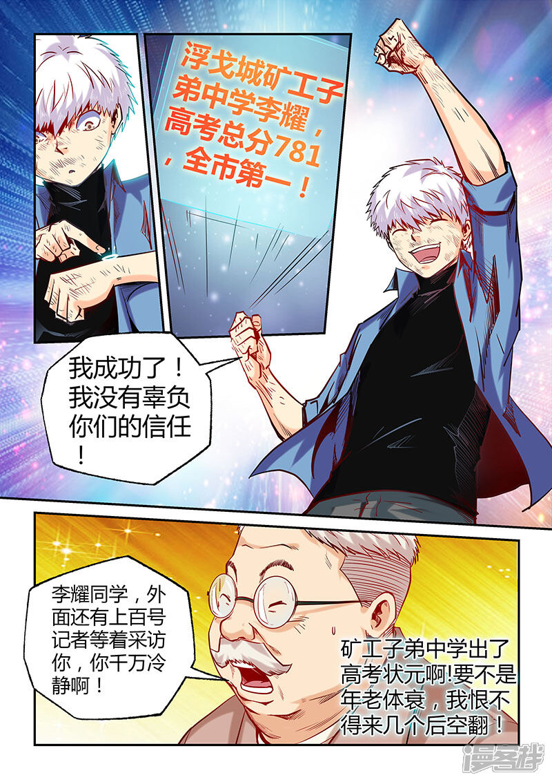 第101话-修真四万年-三福互娱（第5张）