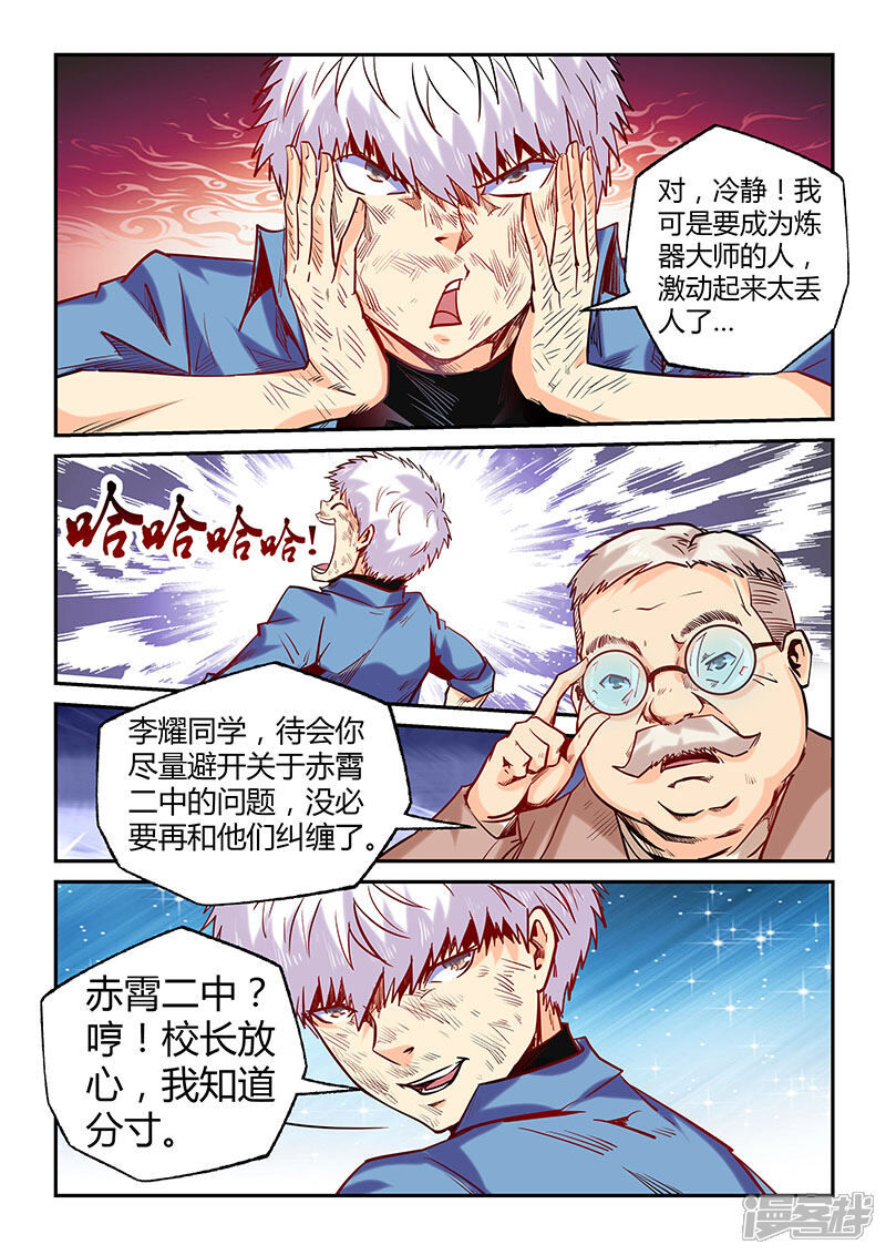 【修真四万年】漫画-（第101话）章节漫画下拉式图片-6.jpg