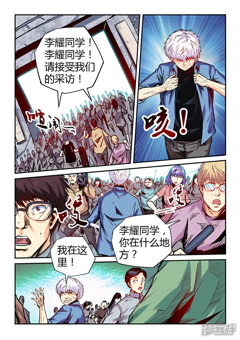 第101话-修真四万年-三福互娱（第7张）