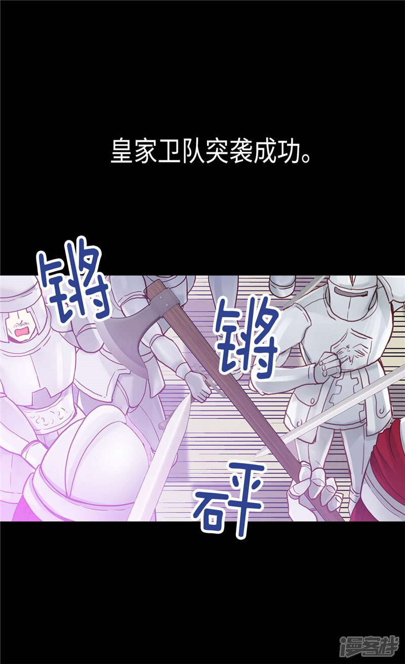 【异世界皇妃】漫画-（第121话 突袭成功）章节漫画下拉式图片-第4张图片