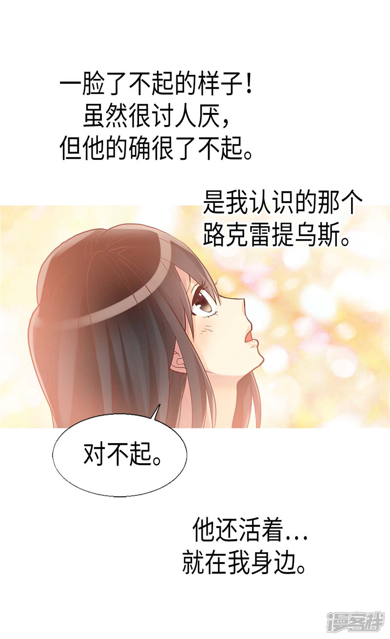 【异世界皇妃】漫画-（第121话 突袭成功）章节漫画下拉式图片-第9张图片