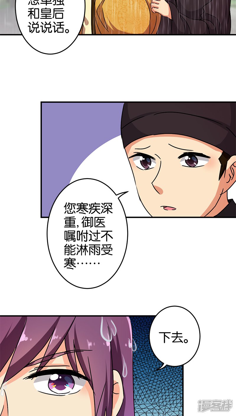 第273话-王爷你好贱-追梦动漫（第3张）