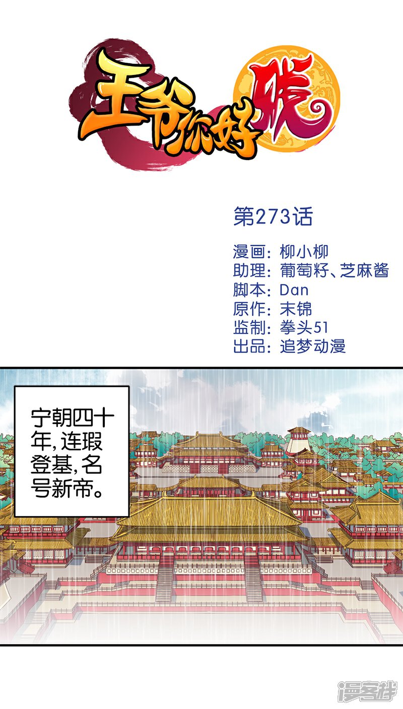 第273话-王爷你好贱-追梦动漫（第1张）