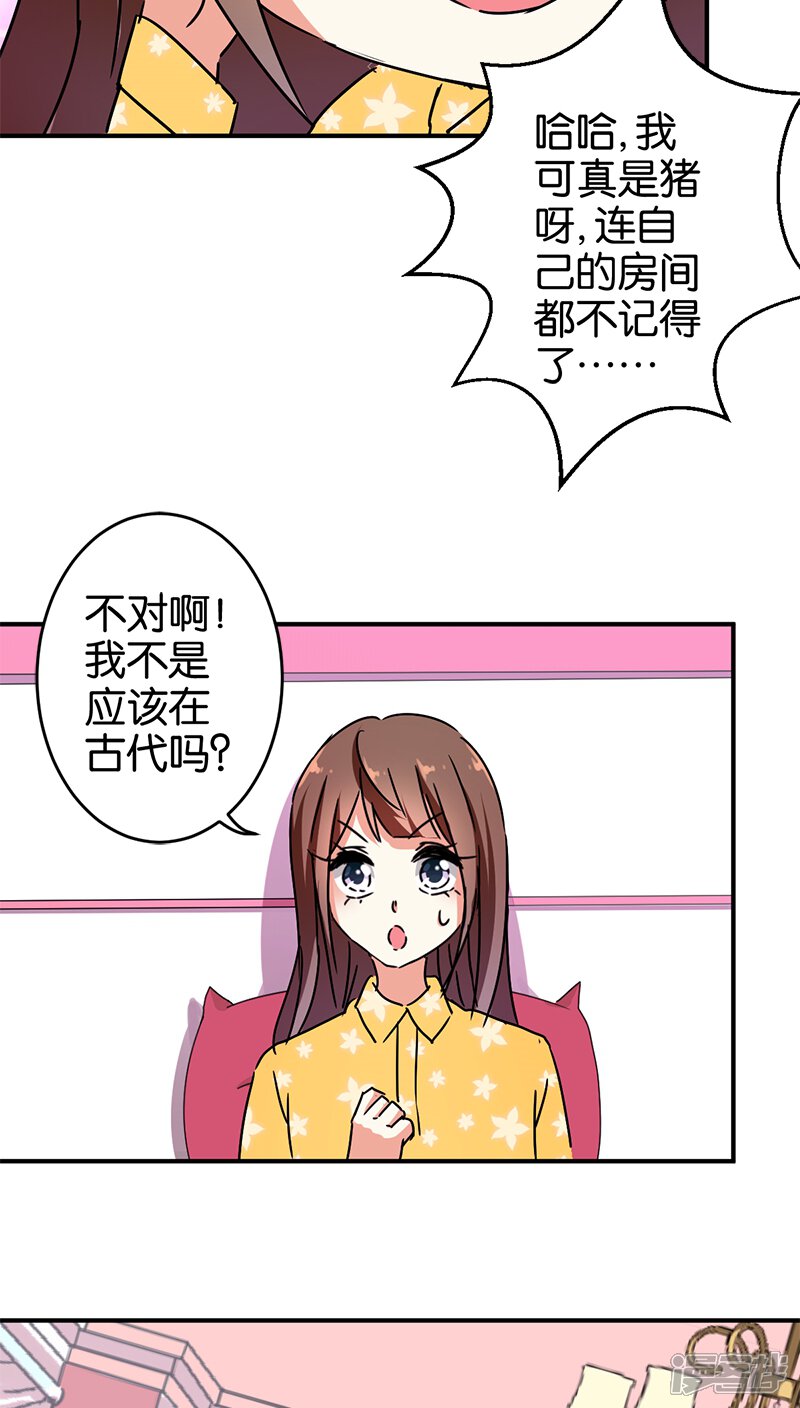 第273话-王爷你好贱-追梦动漫（第16张）