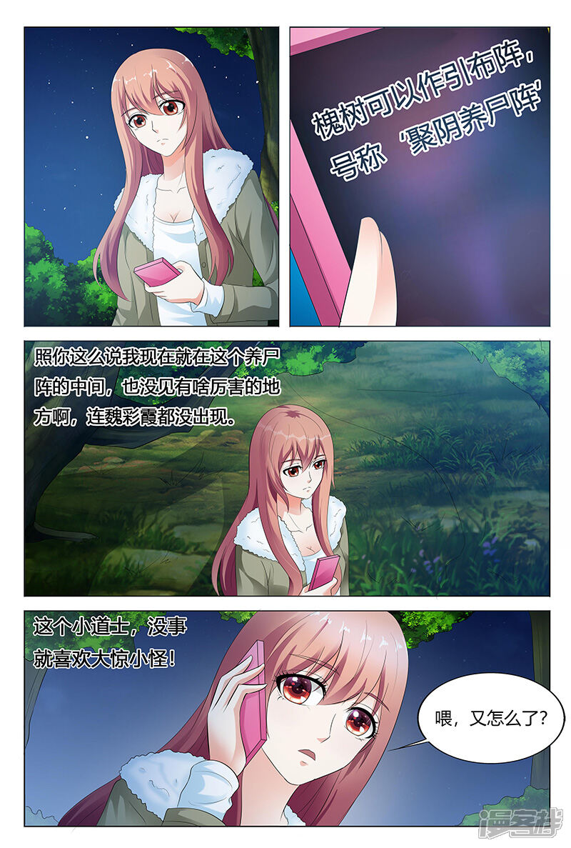 【快递少女奇闻录】漫画-（第65话）章节漫画下拉式图片-第5张图片
