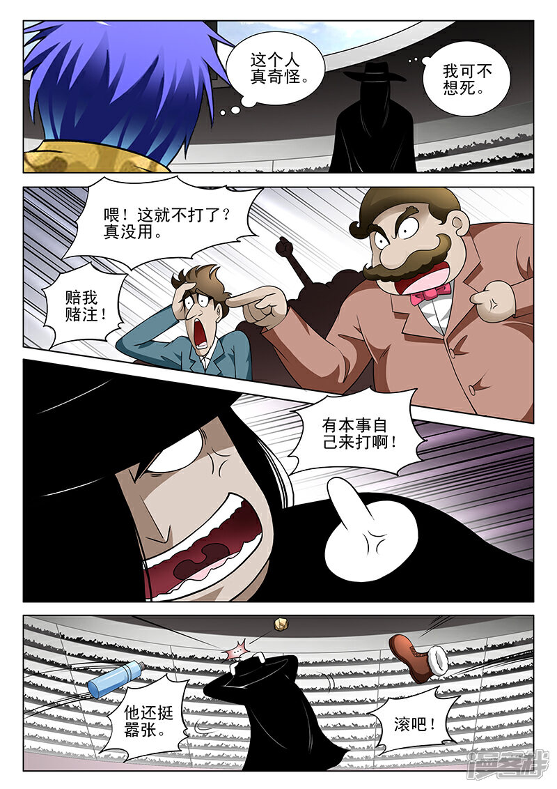 第177话-最强神眼-有鹿文化（第3张）