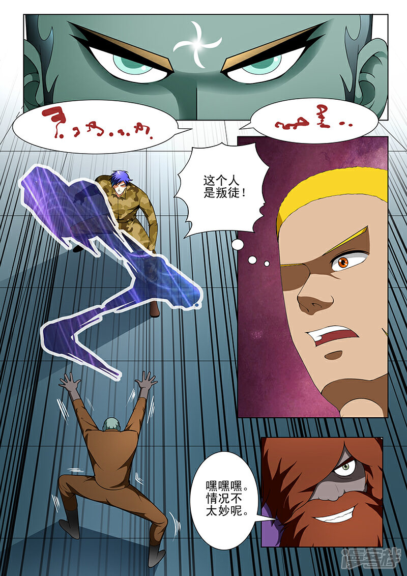 第177话-最强神眼-有鹿文化（第7张）