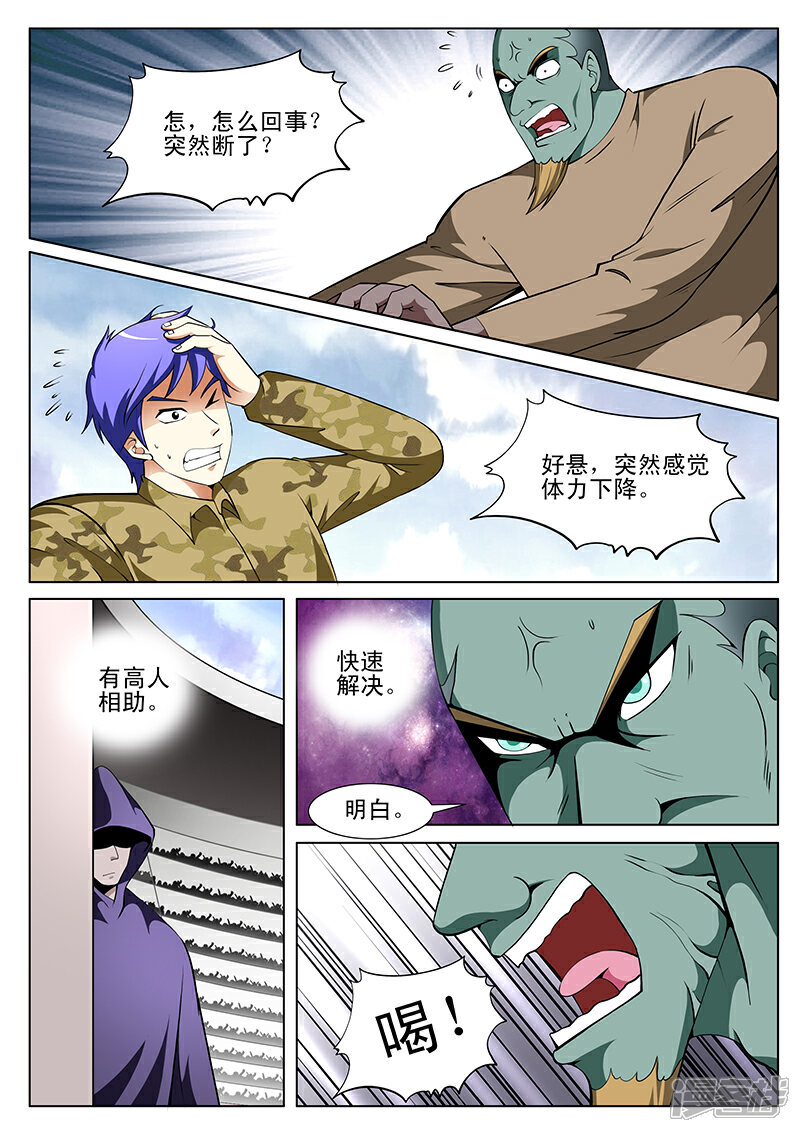 第178话-最强神眼-有鹿文化（第4张）