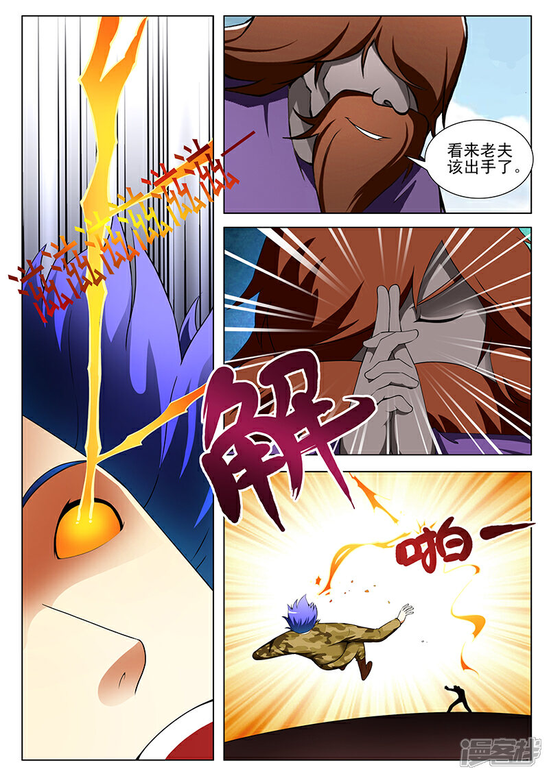 第178话-最强神眼-有鹿文化（第3张）