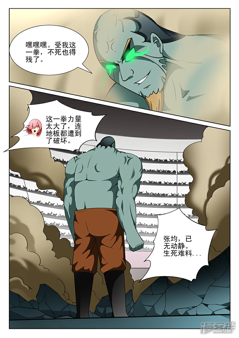 第178话-最强神眼-有鹿文化（第8张）