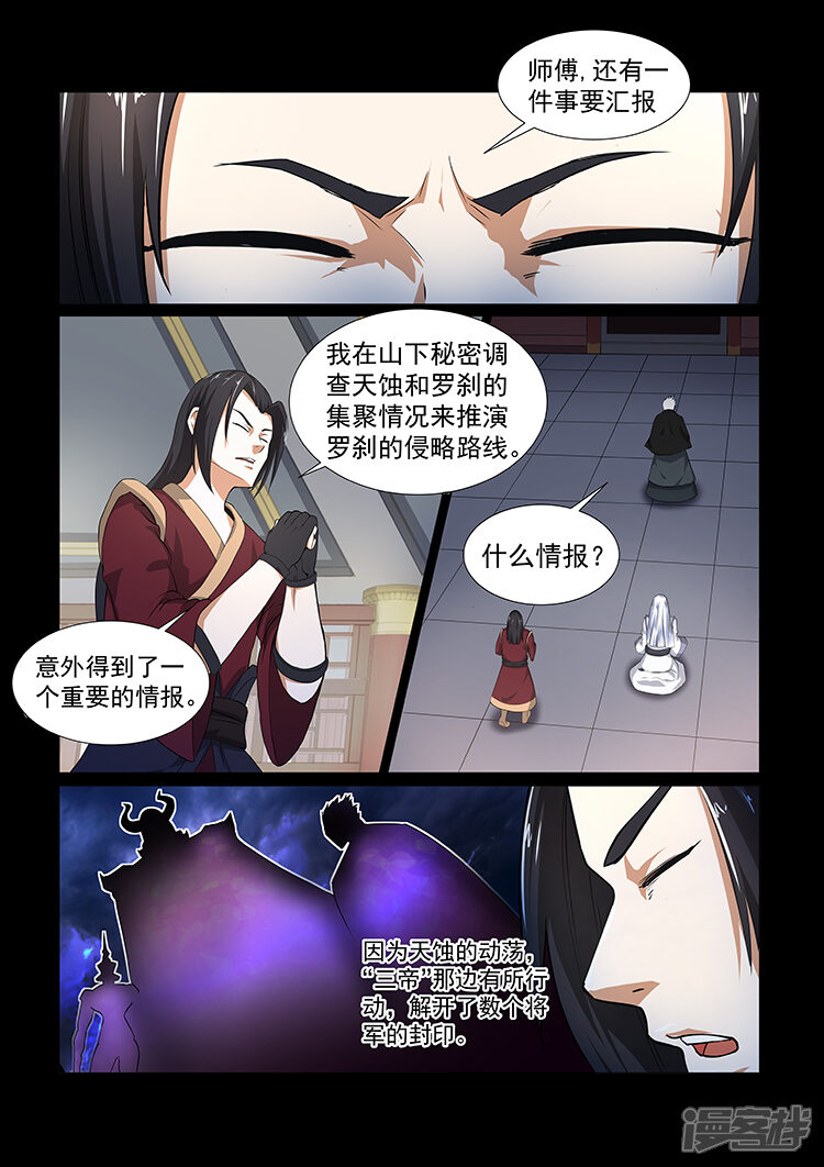 【神武之灵】漫画-（第38话 重要情报）章节漫画下拉式图片-第6张图片