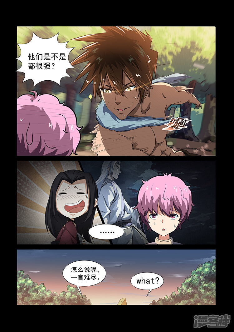 【神武之灵】漫画-（第38话 重要情报）章节漫画下拉式图片-第5张图片