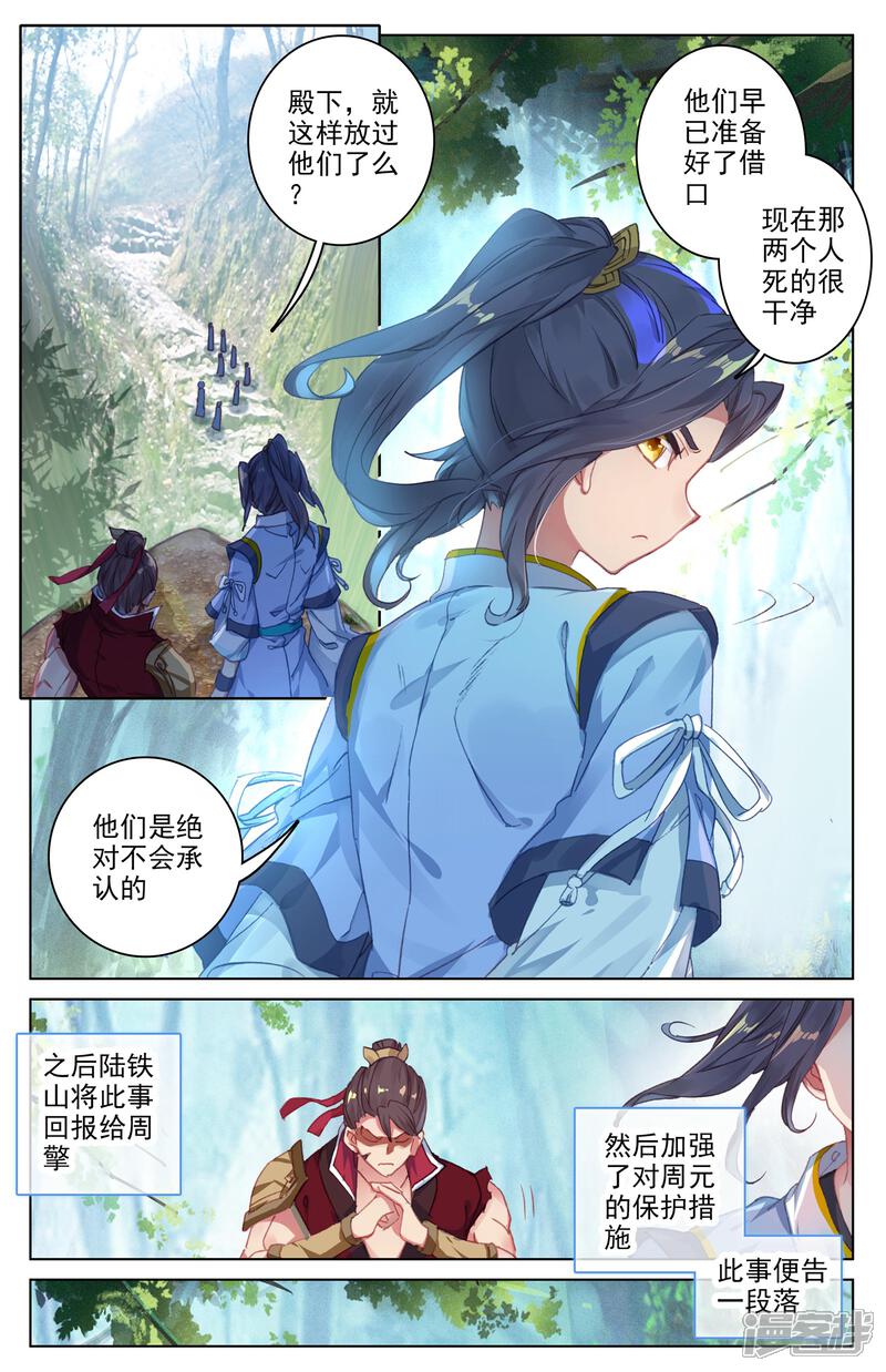 【元尊】漫画-（第37话 三十六兽（上））章节漫画下拉式图片-第2张图片