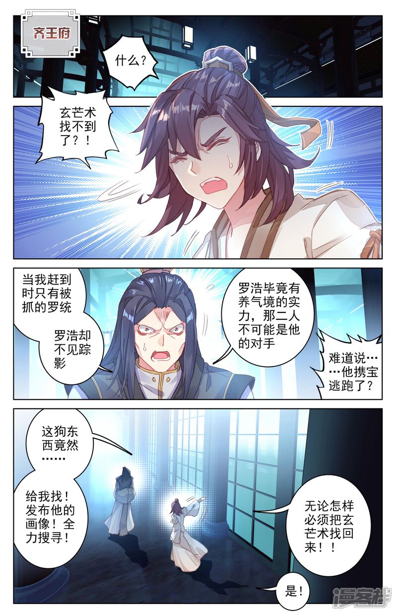 【元尊】漫画-（第37话 三十六兽（上））章节漫画下拉式图片-第3张图片