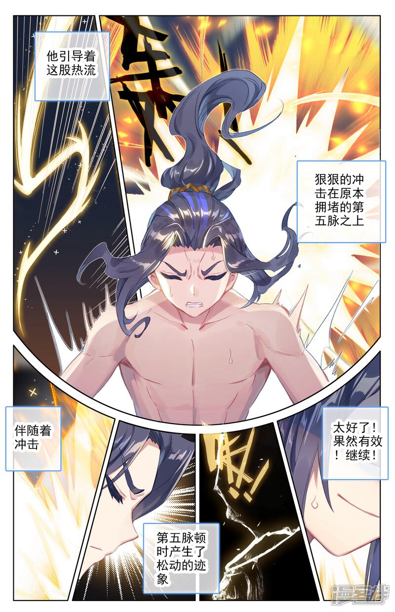 【元尊】漫画-（第37话 三十六兽（上））章节漫画下拉式图片-第7张图片