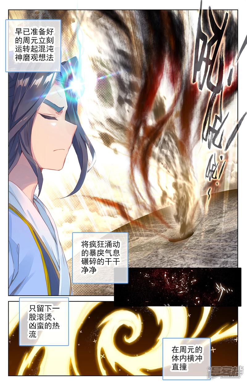 【元尊】漫画-（第37话 三十六兽（上））章节漫画下拉式图片-第6张图片