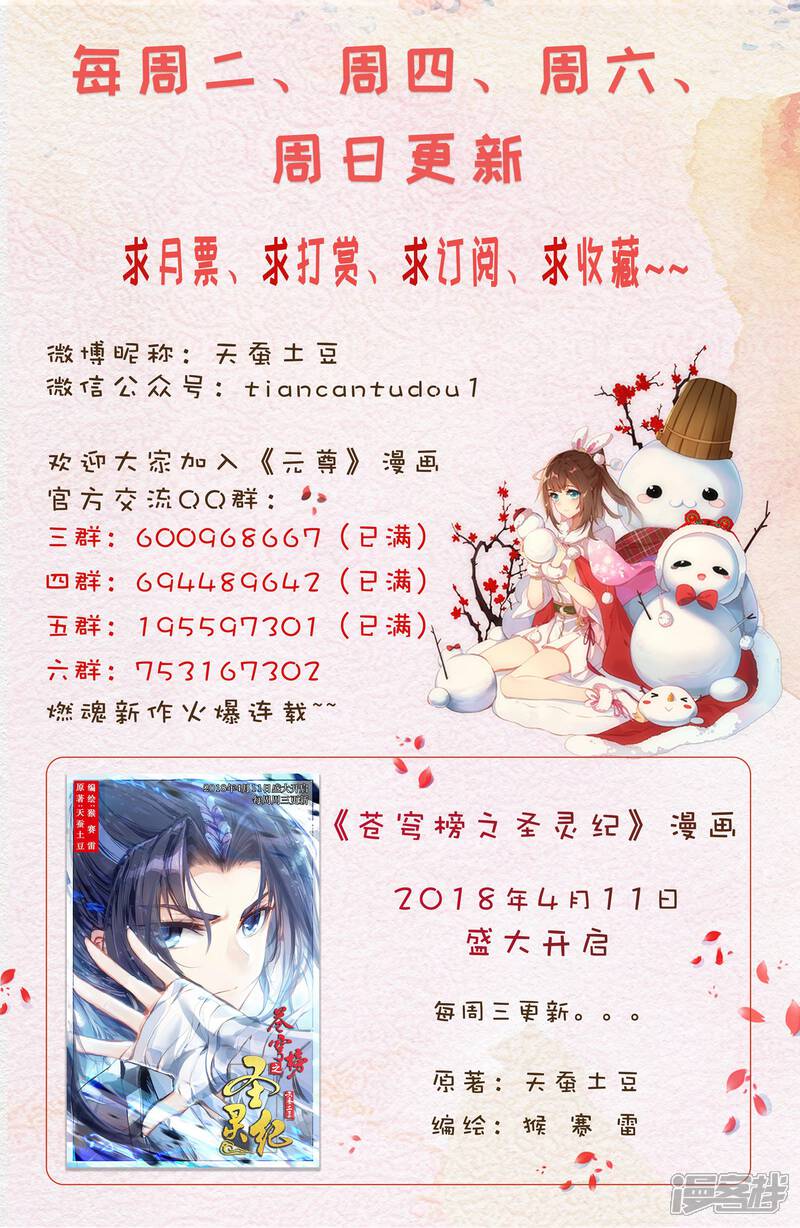 【元尊】漫画-（第37话 三十六兽（上））章节漫画下拉式图片-第10张图片