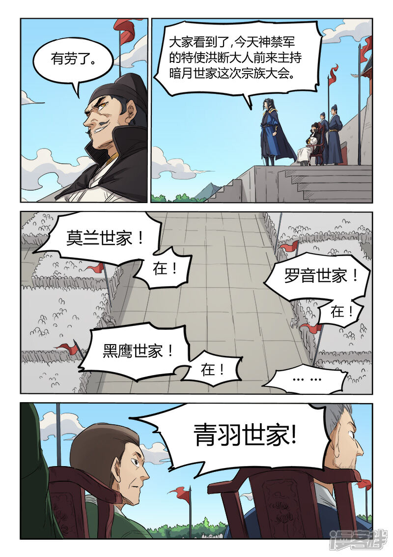 【星武神诀】漫画-（第138话）章节漫画下拉式图片-6.jpg
