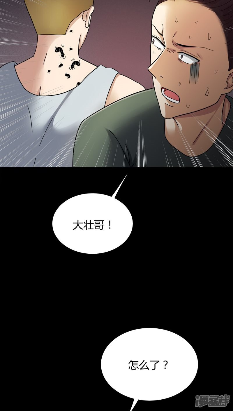 第134话梦魇缠身(2)-诡中有诡-可米酷（第7张）