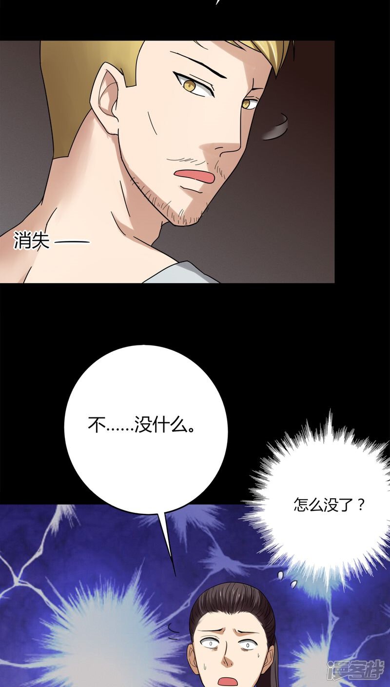 第134话梦魇缠身(2)-诡中有诡-可米酷（第8张）