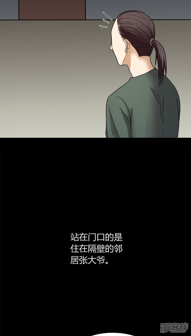 第134话梦魇缠身(2)-诡中有诡-可米酷（第11张）