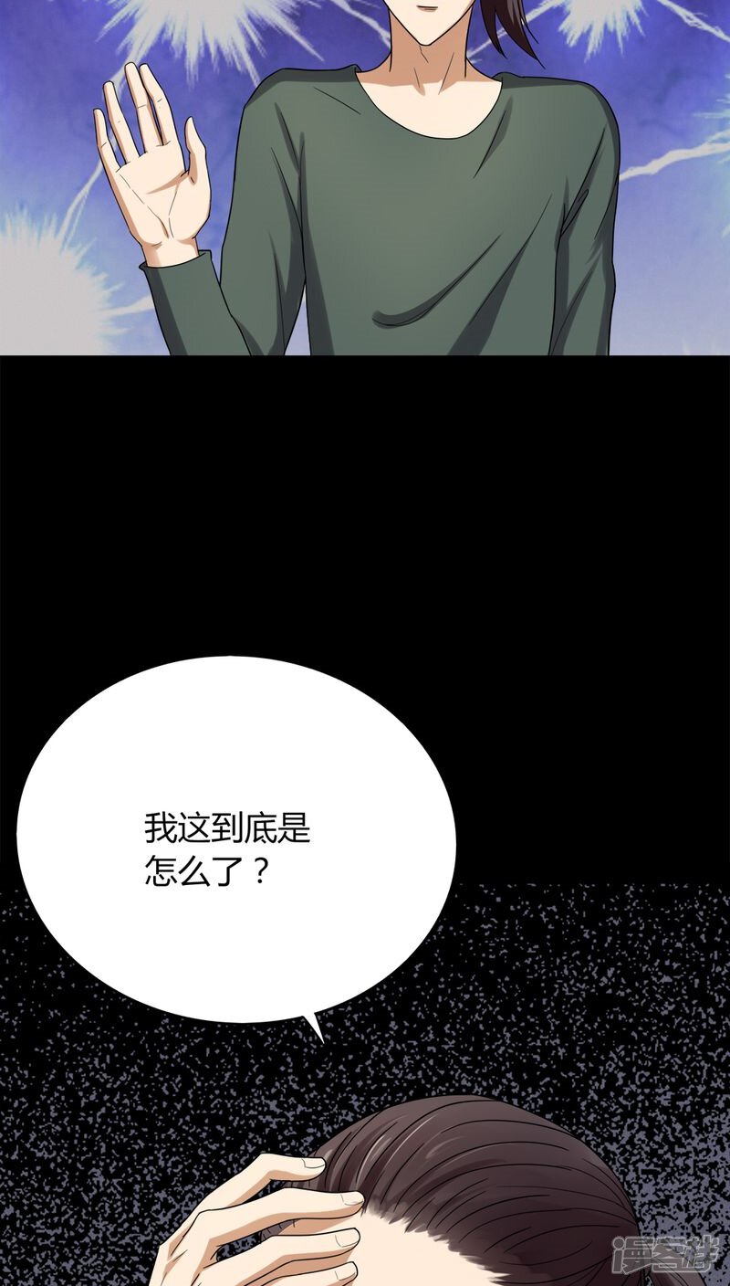 第134话梦魇缠身(2)-诡中有诡-可米酷（第9张）