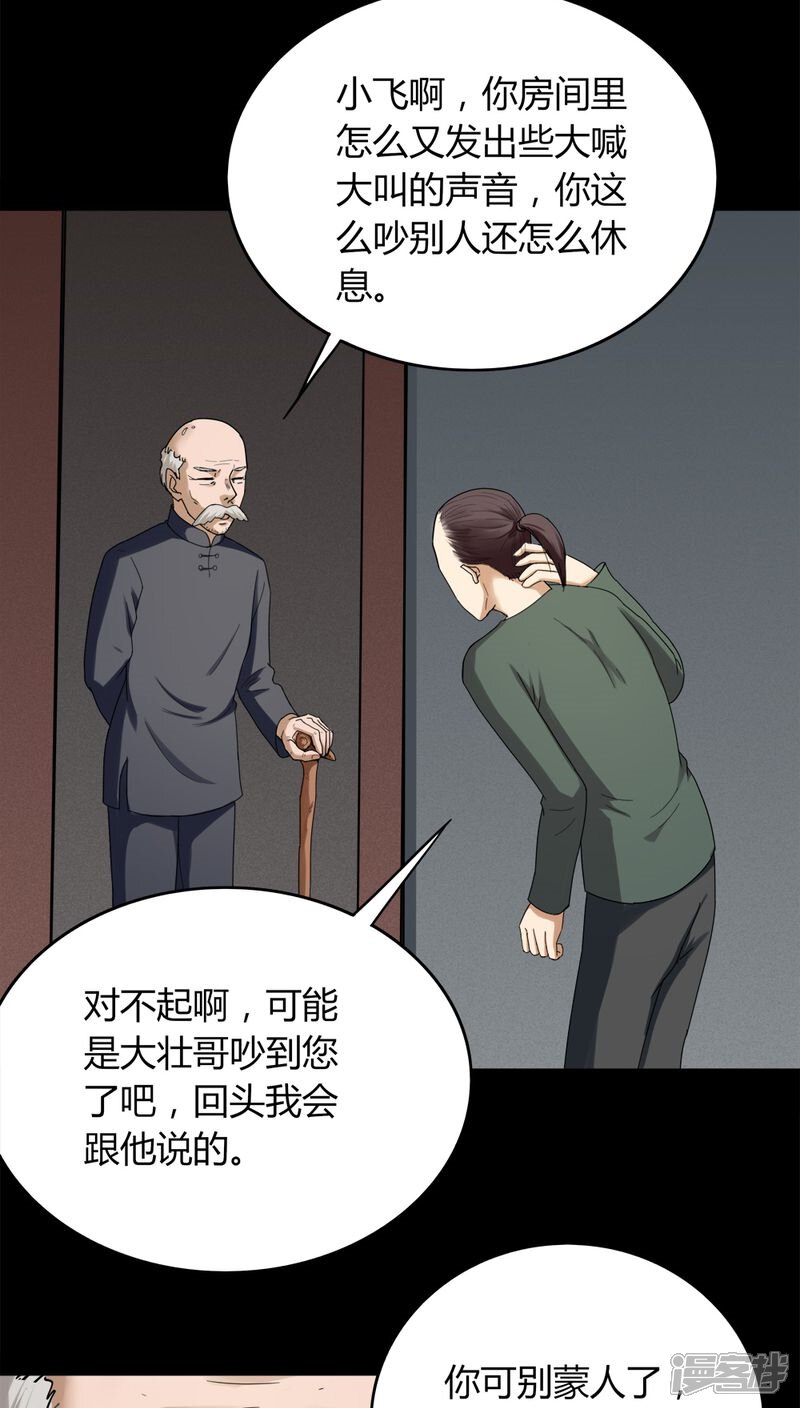 第134话梦魇缠身(2)-诡中有诡-可米酷（第12张）