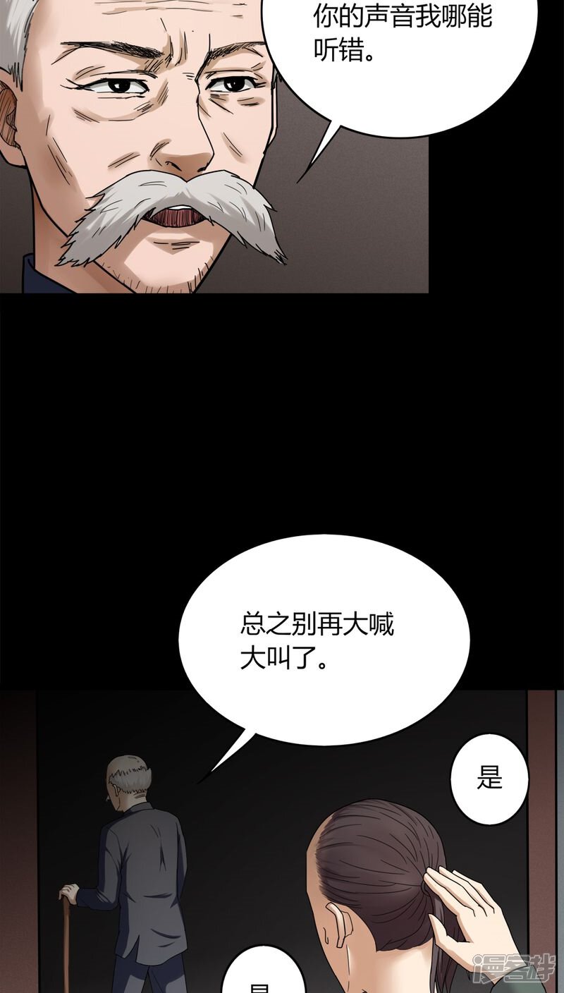 第134话梦魇缠身(2)-诡中有诡-可米酷（第13张）