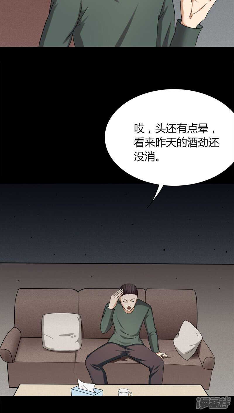 第134话梦魇缠身(2)-诡中有诡-可米酷（第15张）