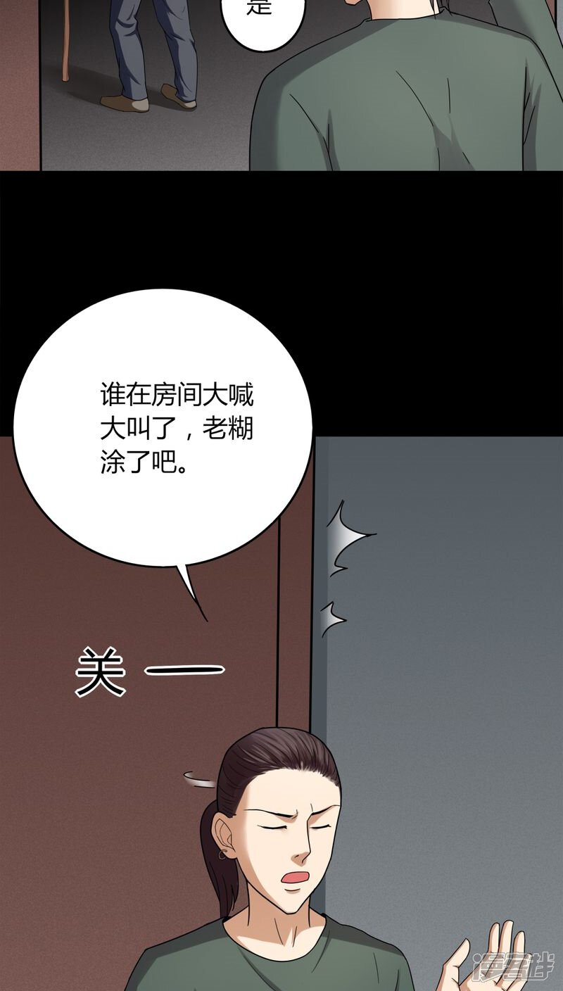 第134话梦魇缠身(2)-诡中有诡-可米酷（第14张）