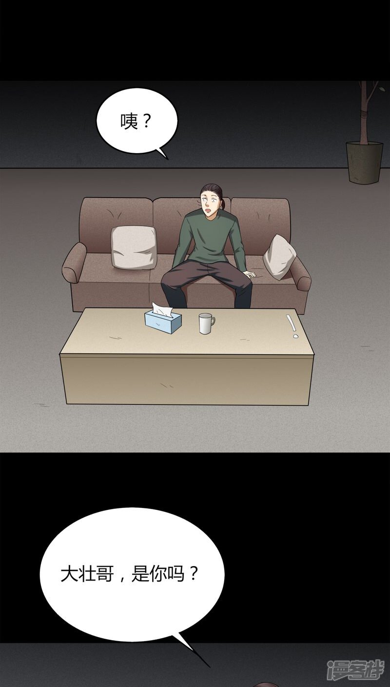 第134话梦魇缠身(2)-诡中有诡-可米酷（第20张）
