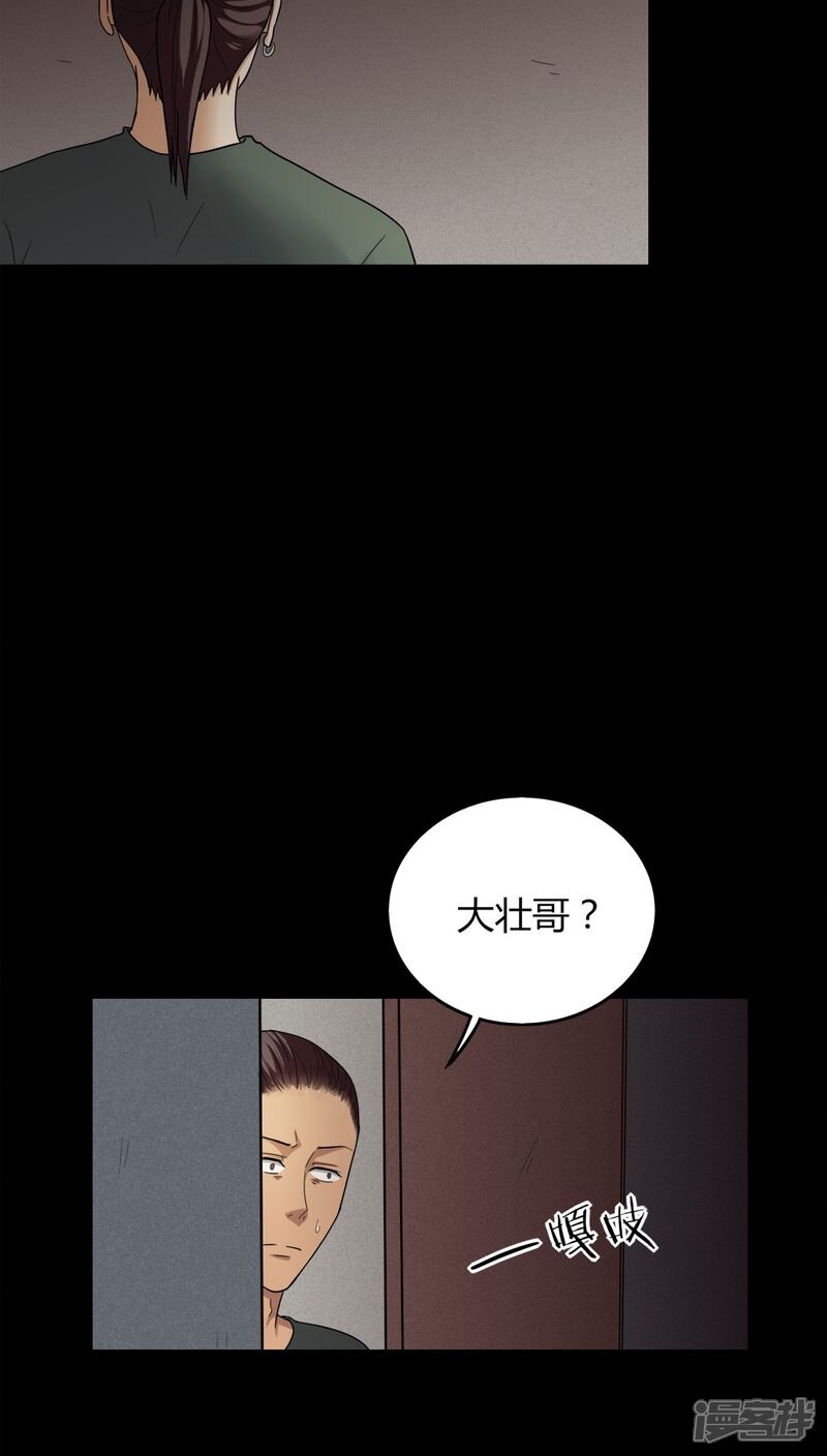 第134话梦魇缠身(2)-诡中有诡-可米酷（第22张）