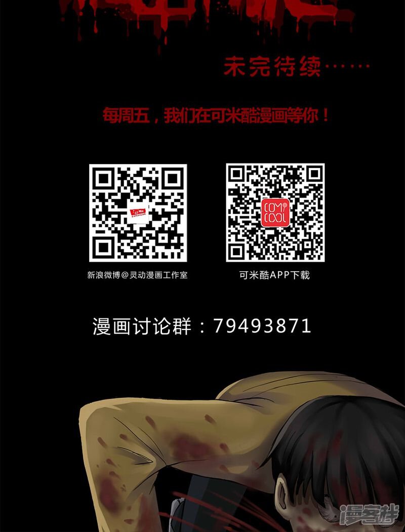 第134话梦魇缠身(2)-诡中有诡-可米酷（第29张）