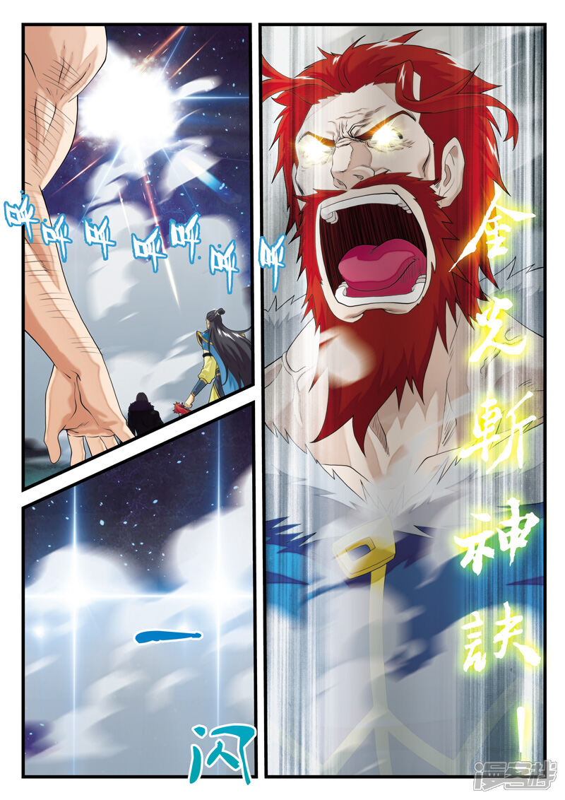 【仙侠世界】漫画-（第142话下）章节漫画下拉式图片-第2张图片