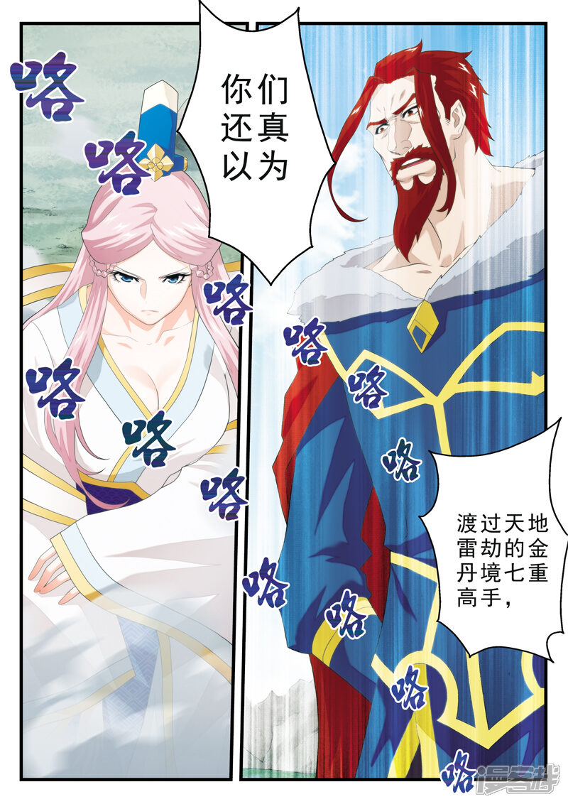 【仙侠世界】漫画-（第142话下）章节漫画下拉式图片-第6张图片