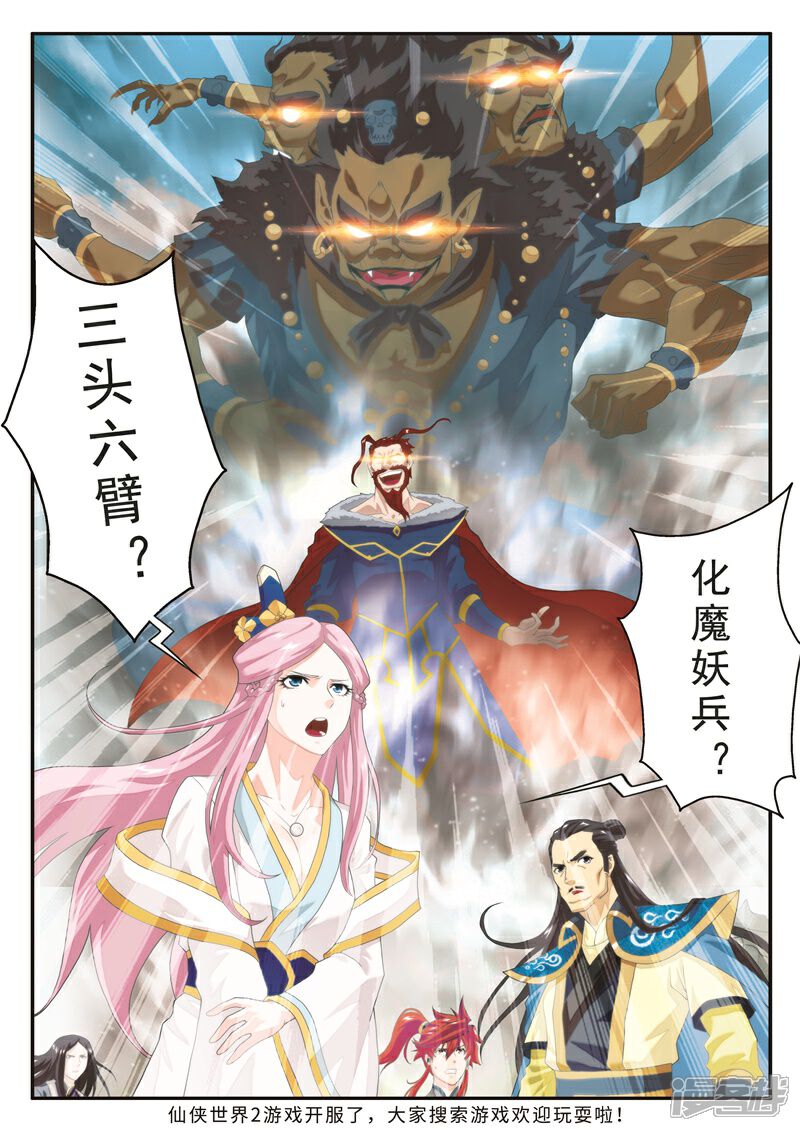 【仙侠世界】漫画-（第142话下）章节漫画下拉式图片-第8张图片