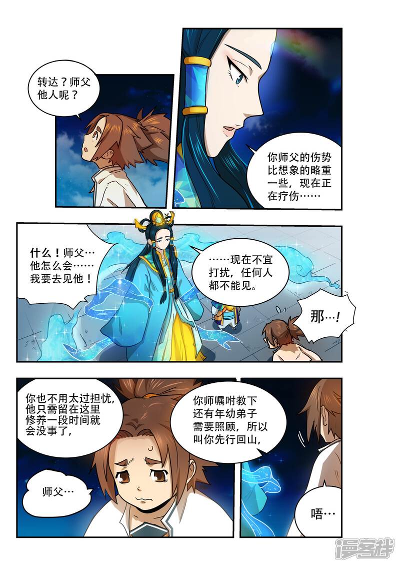 第28话-破界之路-艾鲁猫工作室（第3张）