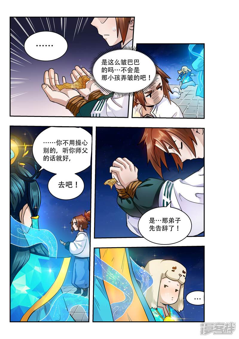第28话-破界之路-艾鲁猫工作室（第5张）
