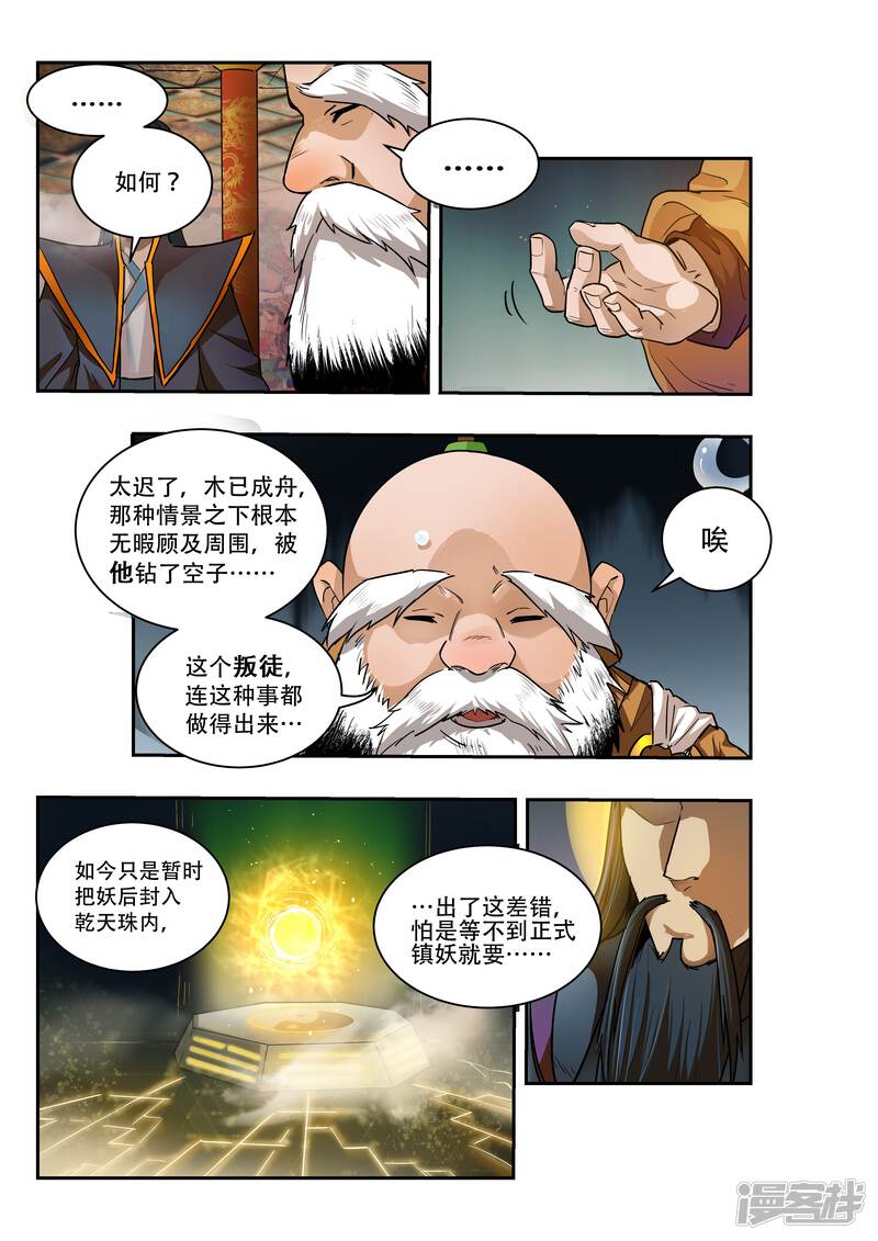 第28话-破界之路-艾鲁猫工作室（第9张）