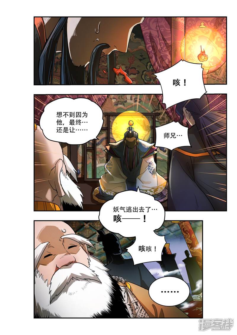 第28话-破界之路-艾鲁猫工作室（第8张）