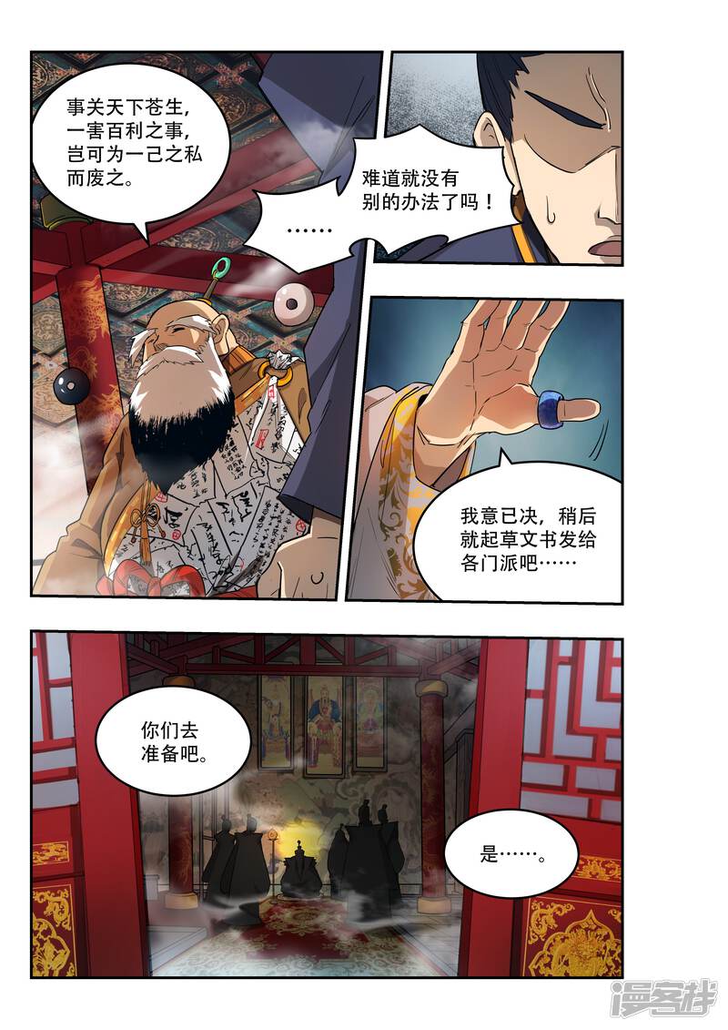 第28话-破界之路-艾鲁猫工作室（第11张）