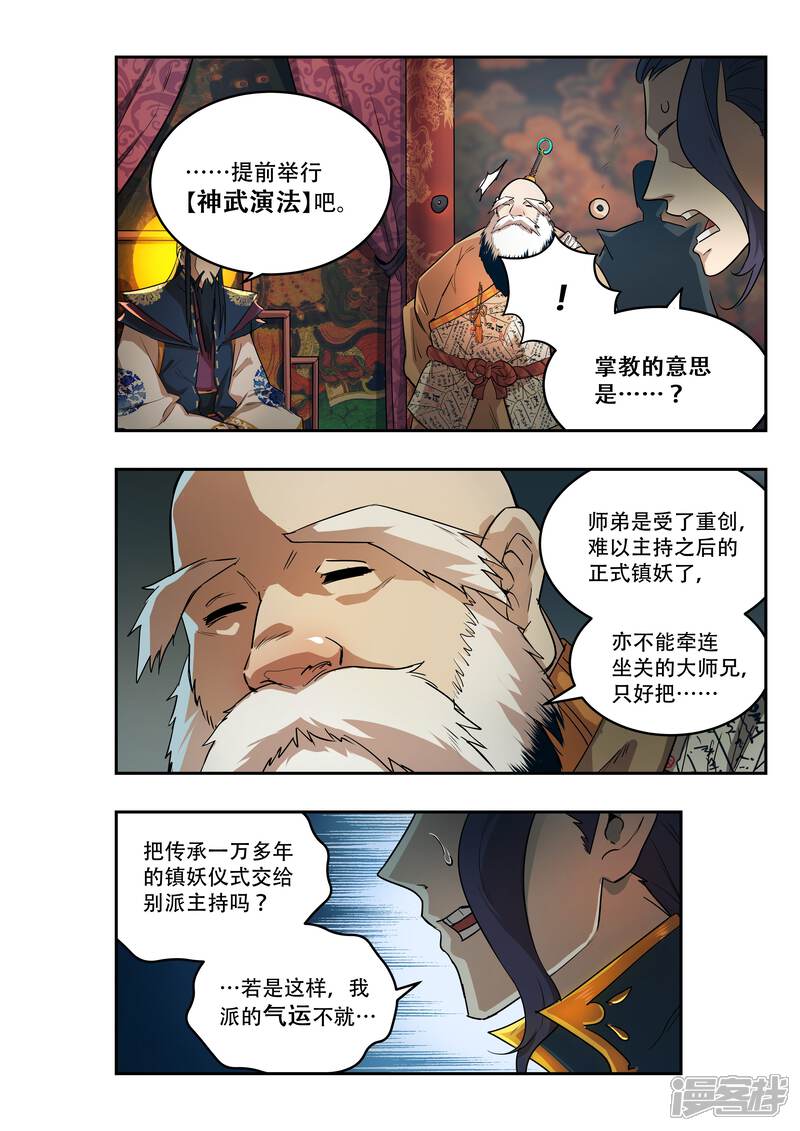 第28话-破界之路-艾鲁猫工作室（第10张）