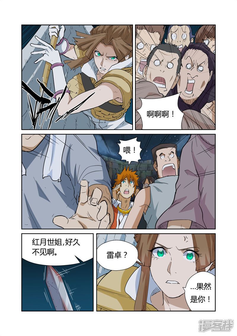 第171话如狼似虎的女人（上）-妖神记-踏雪动漫（第7张）