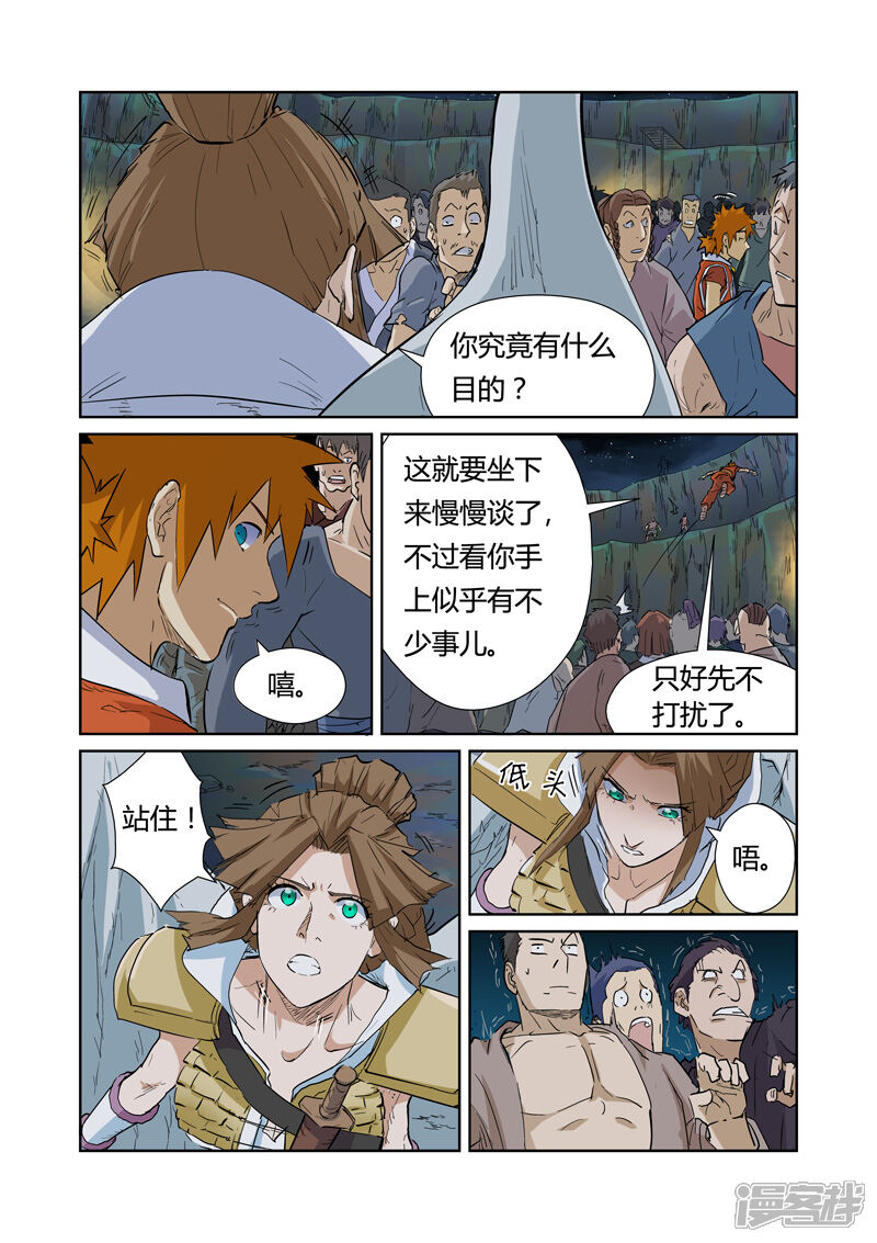 第171话如狼似虎的女人（上）-妖神记-踏雪动漫（第8张）