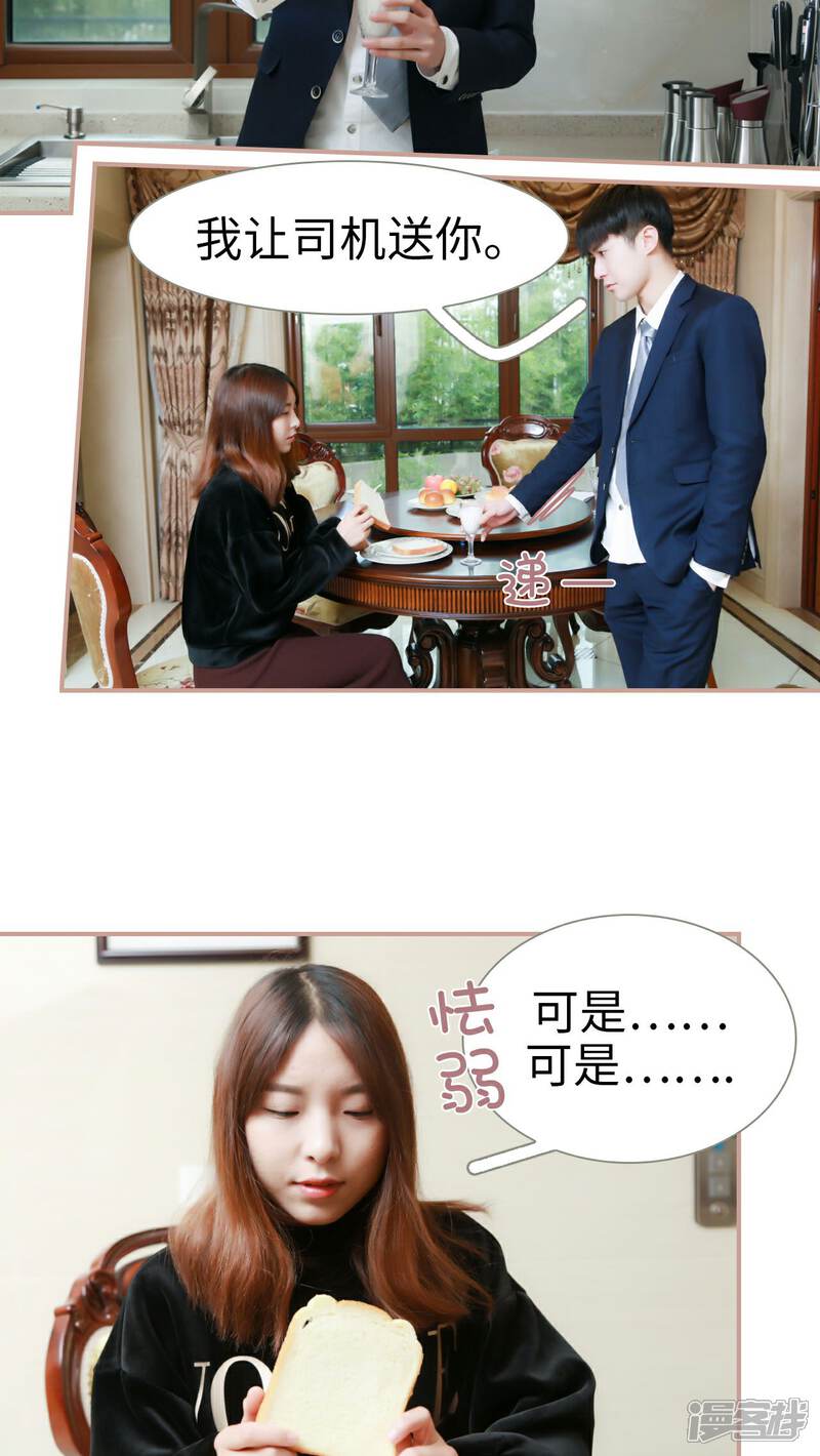 第19话-总裁老公，天黑请闭眼-剧能玩（第8张）
