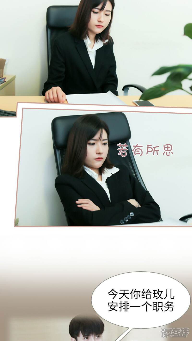 第19话-总裁老公，天黑请闭眼-剧能玩（第15张）